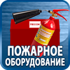 огнетушители купить - Магазин охраны труда Протекторшоп в Нефтекамске