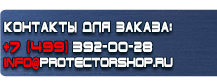 Комбинированные знаки безопасности купить - магазин охраны труда в Нефтекамске