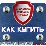 Магазин охраны труда Протекторшоп Таблички с надписью на заказ в Нефтекамске