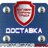 Магазин охраны труда Протекторшоп Стенды и плакаты по охране труда в Нефтекамске