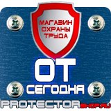 Магазин охраны труда Протекторшоп Стенды и плакаты по охране труда в Нефтекамске