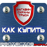 Магазин охраны труда Протекторшоп Знак безопасности автоматический запуск в Нефтекамске