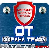 Магазин охраны труда Протекторшоп Информационные щиты с логотипом компании для стройплощадок в Нефтекамске