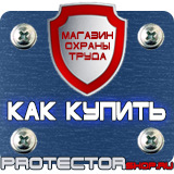 Магазин охраны труда Протекторшоп Напольные перекидные системы а3 в Нефтекамске