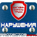 Магазин охраны труда Протекторшоп Напольные перекидные системы для плакатов в Нефтекамске