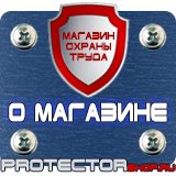 Магазин охраны труда Протекторшоп Настольная перекидная система купить в Нефтекамске