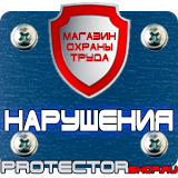 Магазин охраны труда Протекторшоп Журнал инструктажа по технике безопасности в строительстве в Нефтекамске