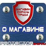 Магазин охраны труда Протекторшоп Огнетушители оп-4-3 в Нефтекамске