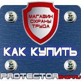 Магазин охраны труда Протекторшоп Таблички и плакаты по электробезопасности в Нефтекамске