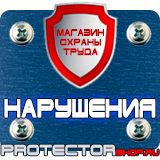 Магазин охраны труда Протекторшоп Таблички и плакаты по электробезопасности в Нефтекамске