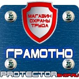 Магазин охраны труда Протекторшоп Уголок по охране труда в образовательном учреждении в Нефтекамске